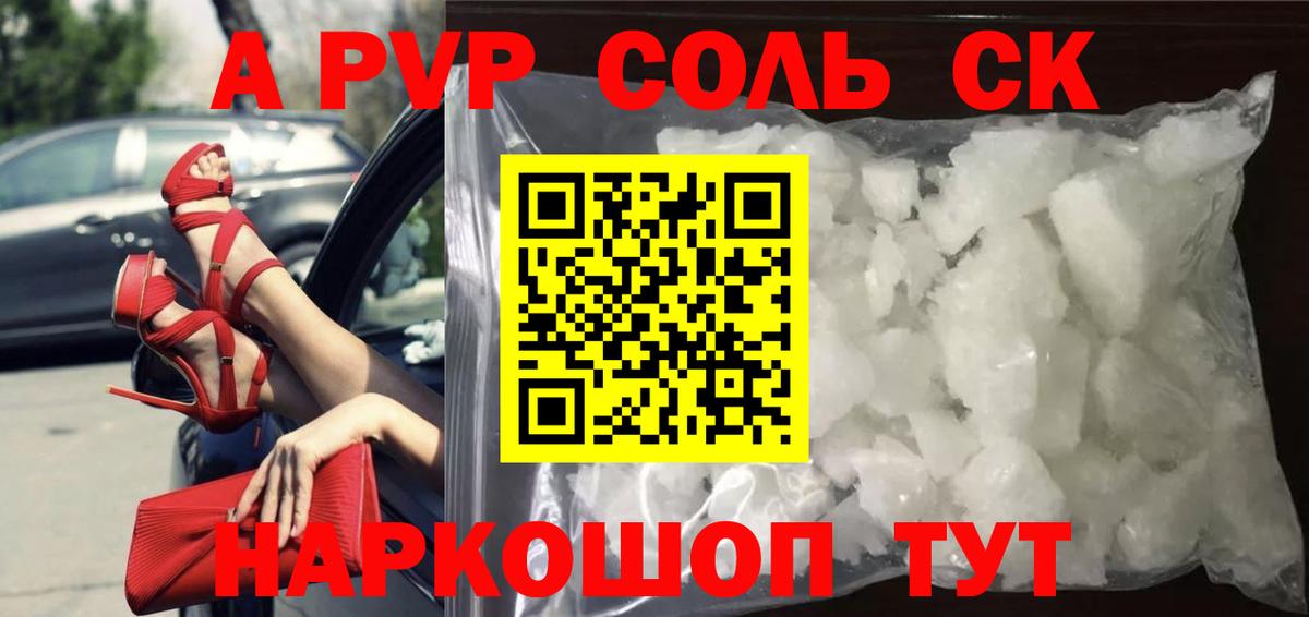 Alpha PVP крисы CK Камышин