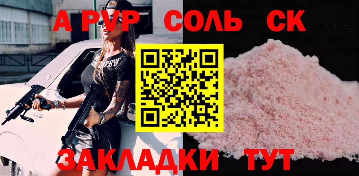 Alpha PVP Соль  Альфа ПВП СК  Камышин  Alpha PVP Соль  Вход с VPN 