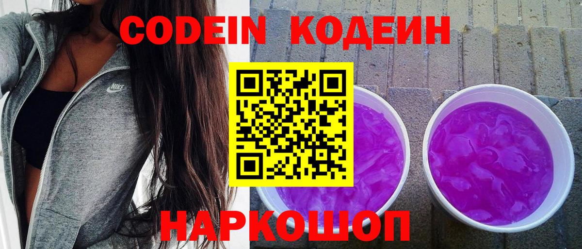 Кодеиновый сироп Lean напиток Lean (лин)  Codein напиток Lean (лин)  Камышин  Вход с VPN 