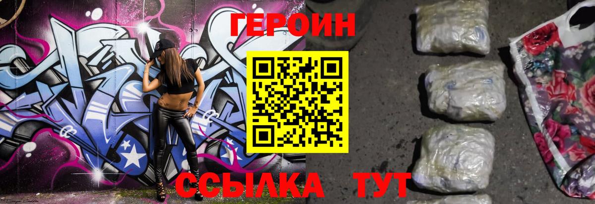 Камышин  ГЕРОИН белый  Вход с VPN 