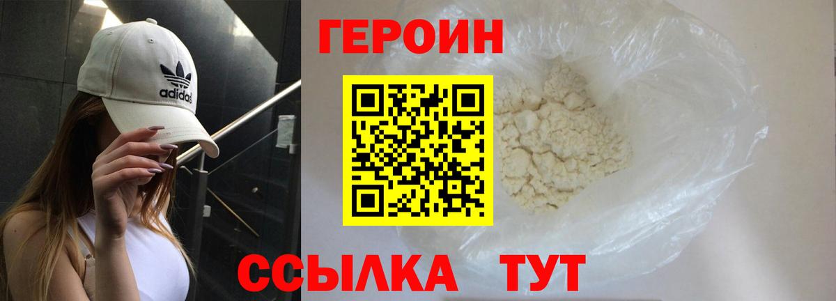 ГЕРОИН хмурый Камышин
