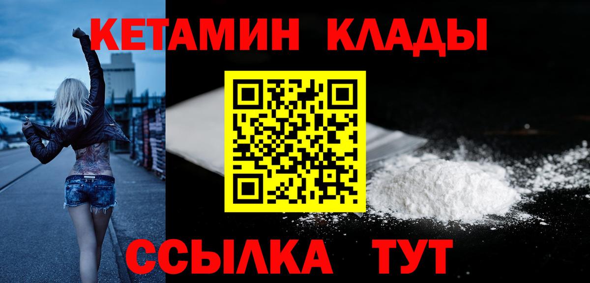 КЕТАМИН VHQ Камышин