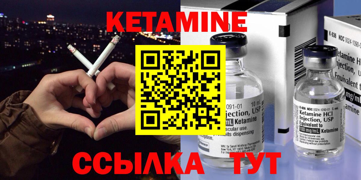 Камышин  КЕТАМИН VHQ  Вход с VPN 