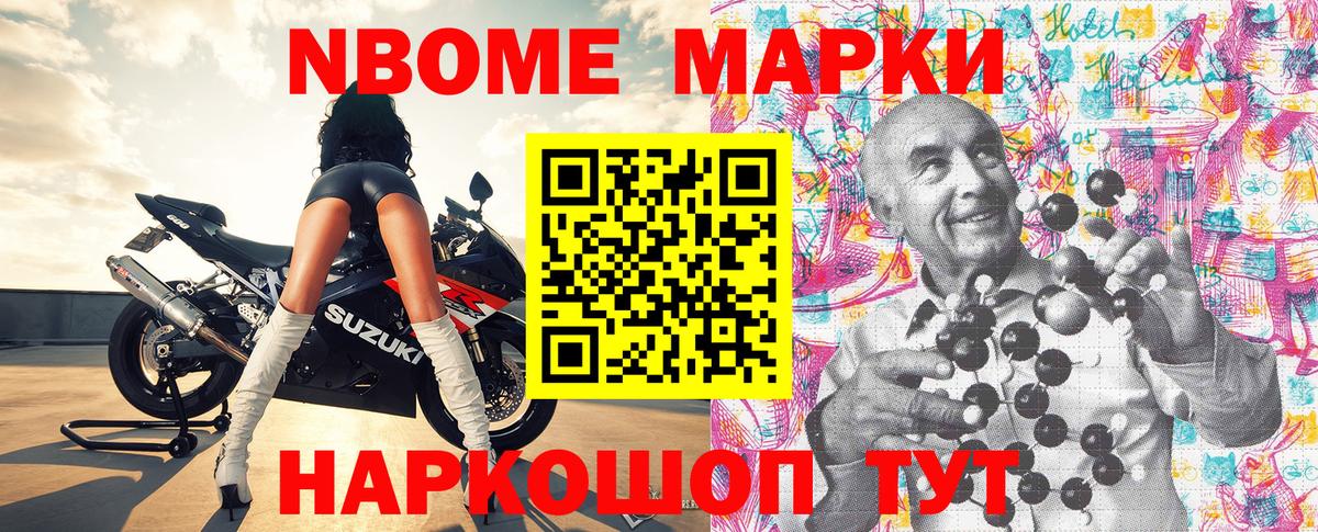 Марки N-bome 1,5мг Камышин
